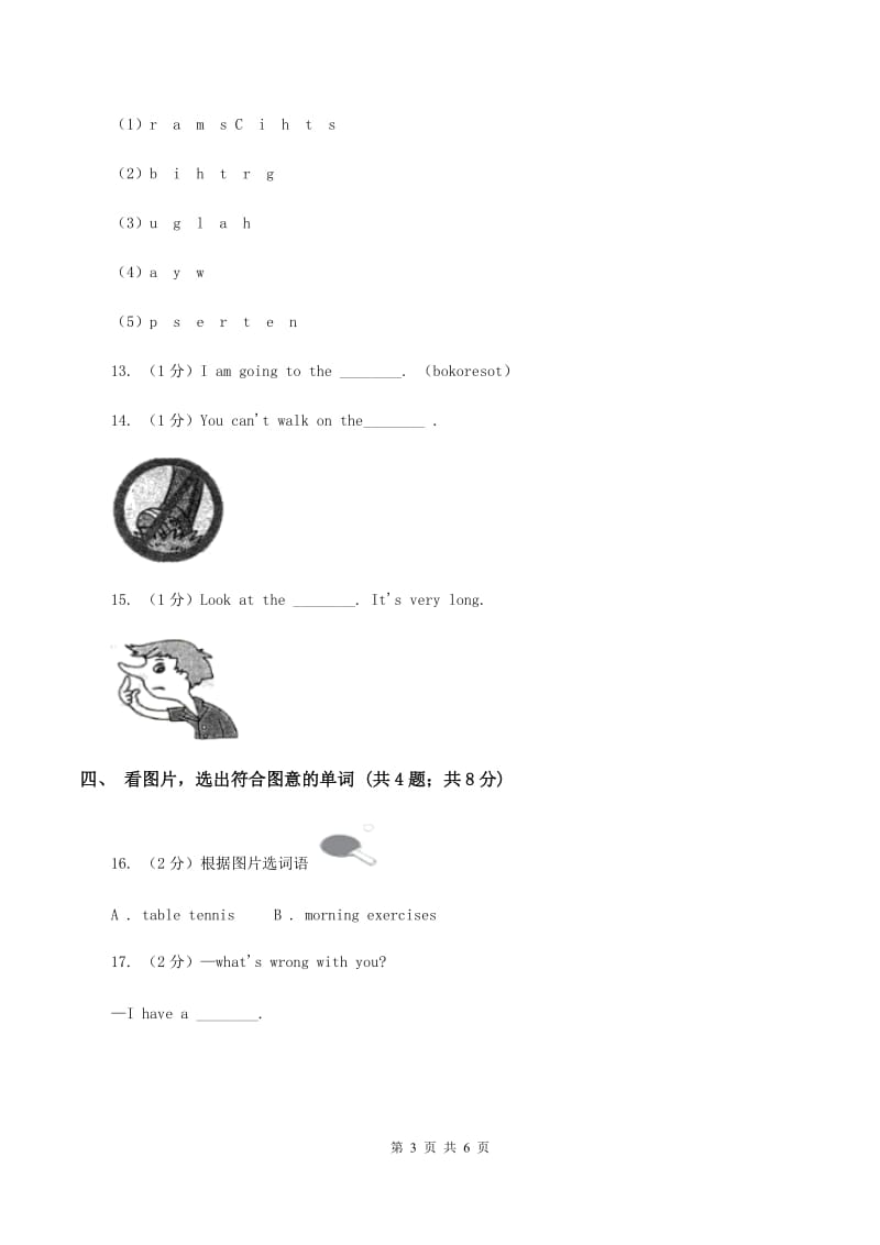 牛津上海版（试用本）2019-2020学年小学英语一年级上册Module 4 The natural world Unit 2 In the zoo Period 2（II ）卷.doc_第3页