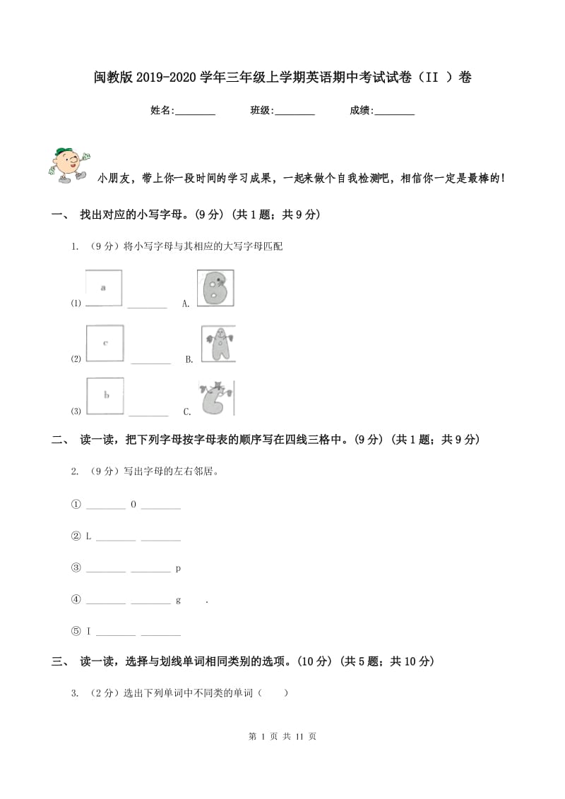 闽教版2019-2020学年三年级上学期英语期中考试试卷（II ）卷.doc_第1页