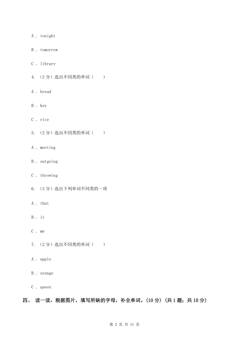 闽教版2019-2020学年三年级上学期英语期中考试试卷（II ）卷.doc_第2页