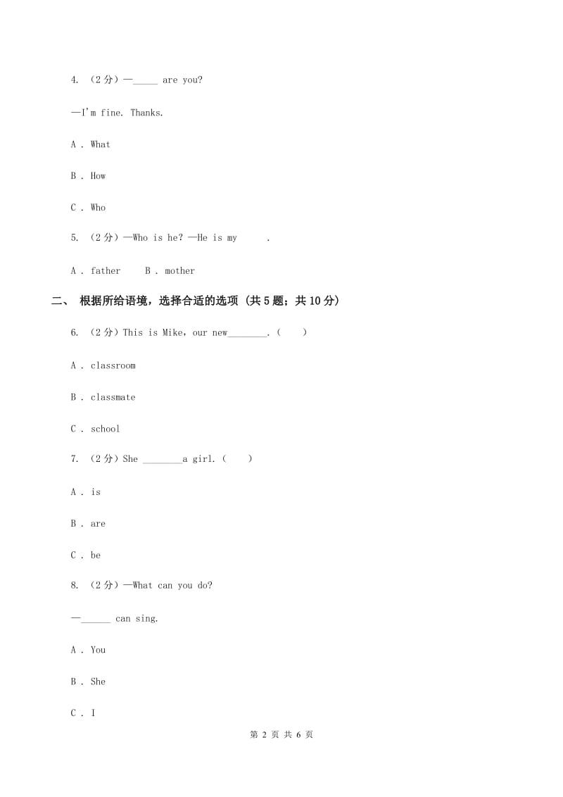 人教版（PEP）2019-2020学年小学英语四年级上册Unit 1 Part A同步练习A卷.doc_第2页