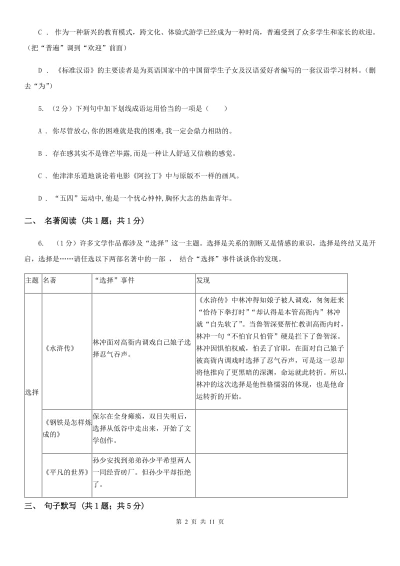 2019-2020学年九年级上学期语文9月月考试卷（I）卷.doc_第2页