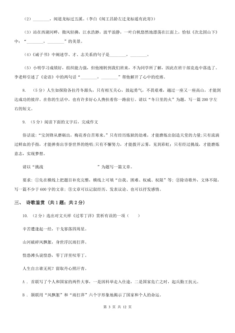 2019-2020学年七年级上学期语文半期考试试卷D卷 .doc_第3页