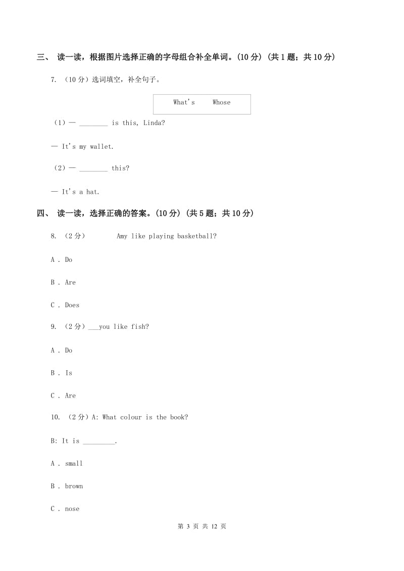 人教版(PEP)2019-2020学年度四年级下学期英语期中考试试卷D卷.doc_第3页