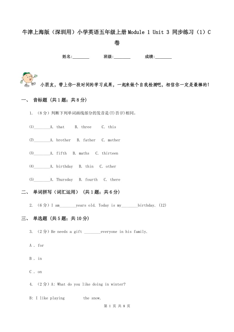 牛津上海版（深圳用）小学英语五年级上册Module 1 Unit 3 同步练习（1）C卷.doc_第1页