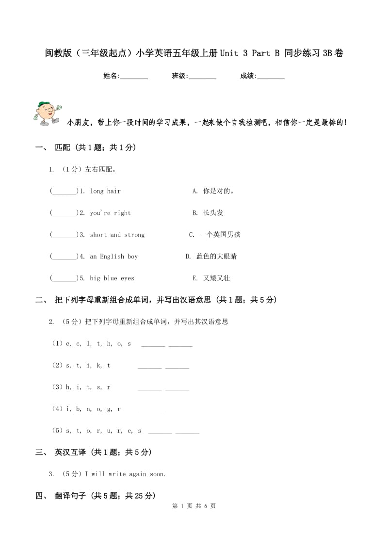 闽教版（三年级起点）小学英语五年级上册Unit 3 Part B 同步练习3B卷.doc_第1页