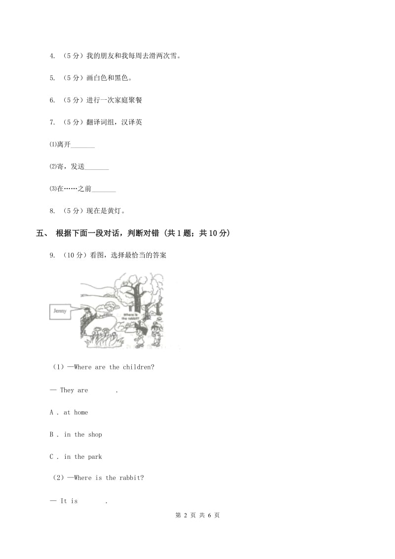 闽教版（三年级起点）小学英语五年级上册Unit 3 Part B 同步练习3B卷.doc_第2页