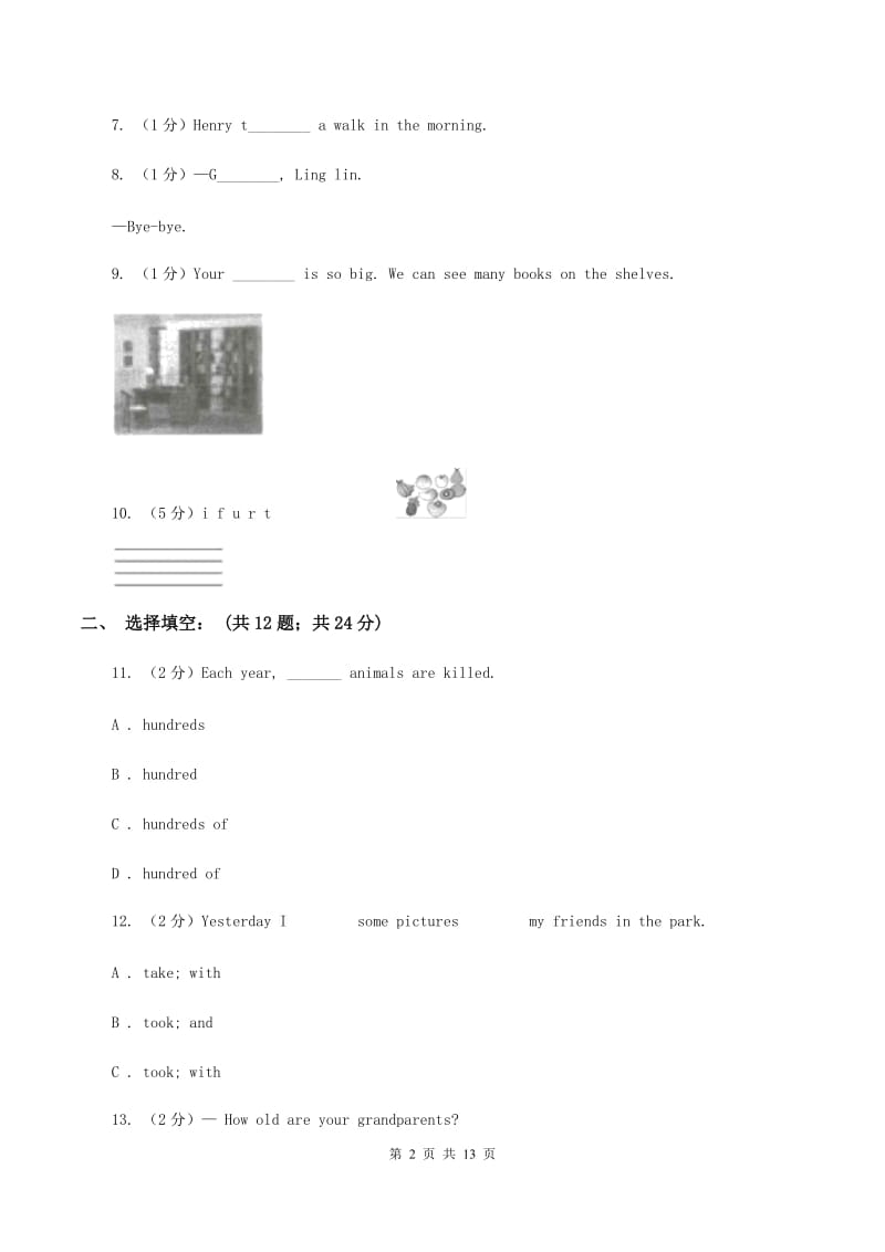 人教版(PEP)小升初分班考试英语模拟试题(五)（II ）卷.doc_第2页