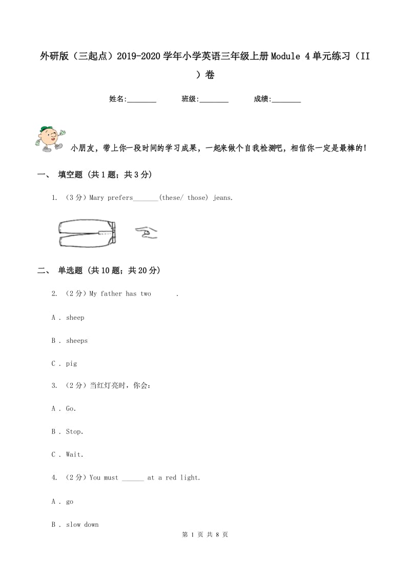 外研版（三起点）2019-2020学年小学英语三年级上册Module 4单元练习（II ）卷.doc_第1页