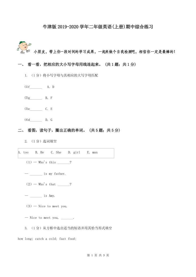 牛津版2019-2020学年二年级英语(上册)期中综合练习.doc_第1页