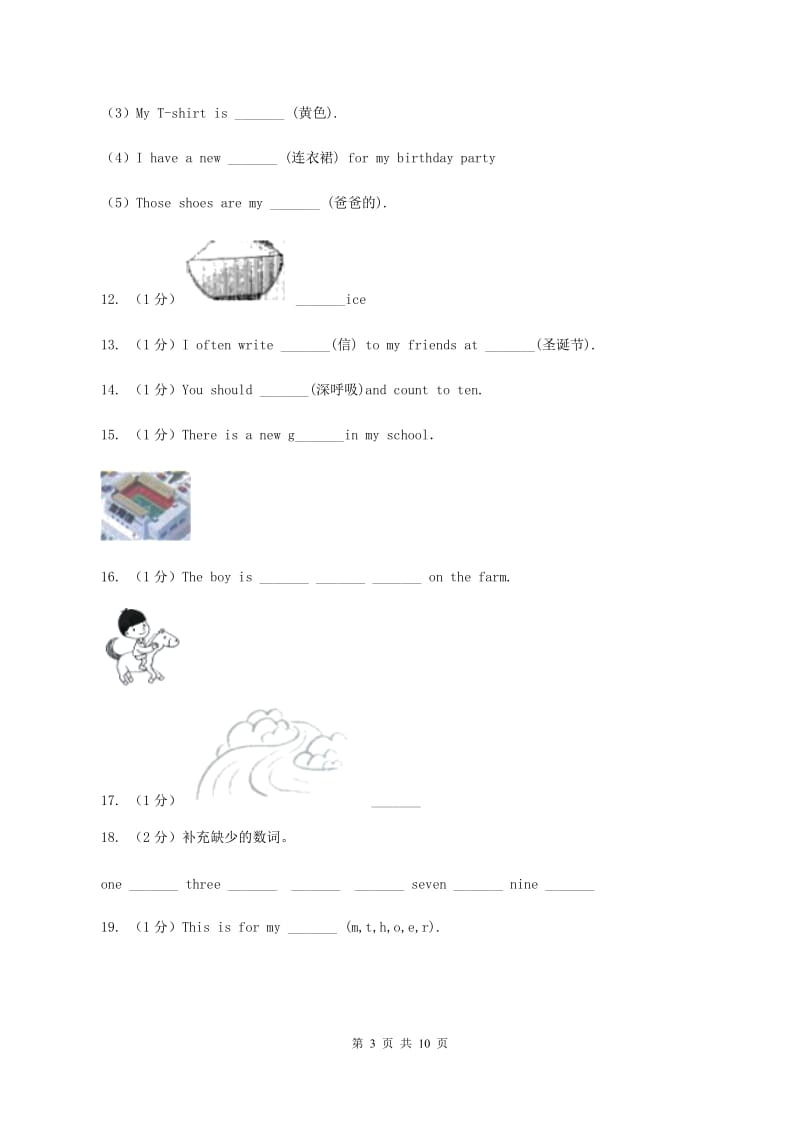 牛津上海版（深圳用）小学英语六年级上册期末专项复习：单词拼写A卷.doc_第3页