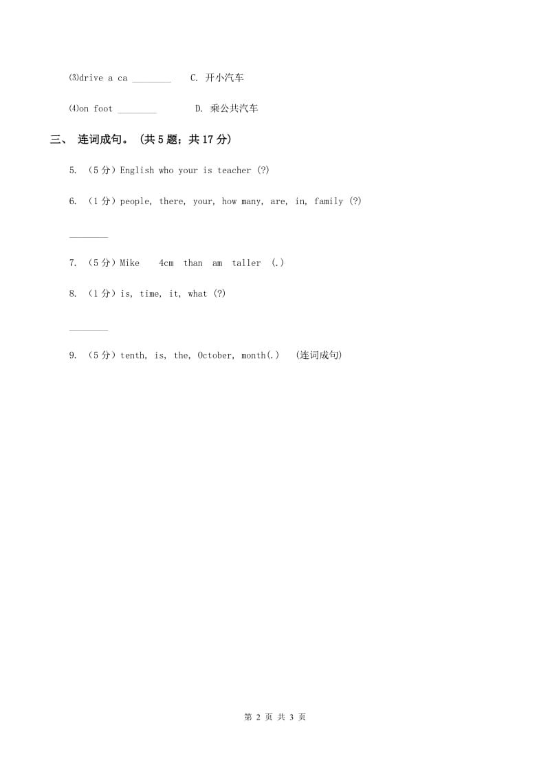 外研版（三起点）2019-2020学年小学英语四年级上册Module 1 Unit 1 Go straight on.同步练习（II ）卷.doc_第2页