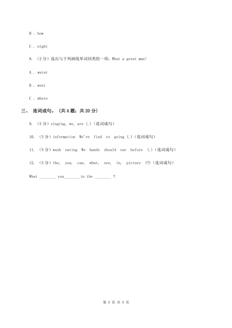 外研版（一起点）小学英语一年级上册Module 10 Unit 1 That is my father 同步练习1（I）卷.doc_第3页