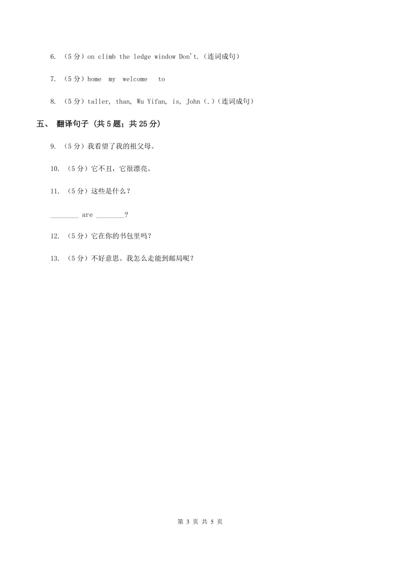 闽教版（三年级起点）小学英语三年级上册Unit 5 Part A 同步练习1C卷.doc_第3页