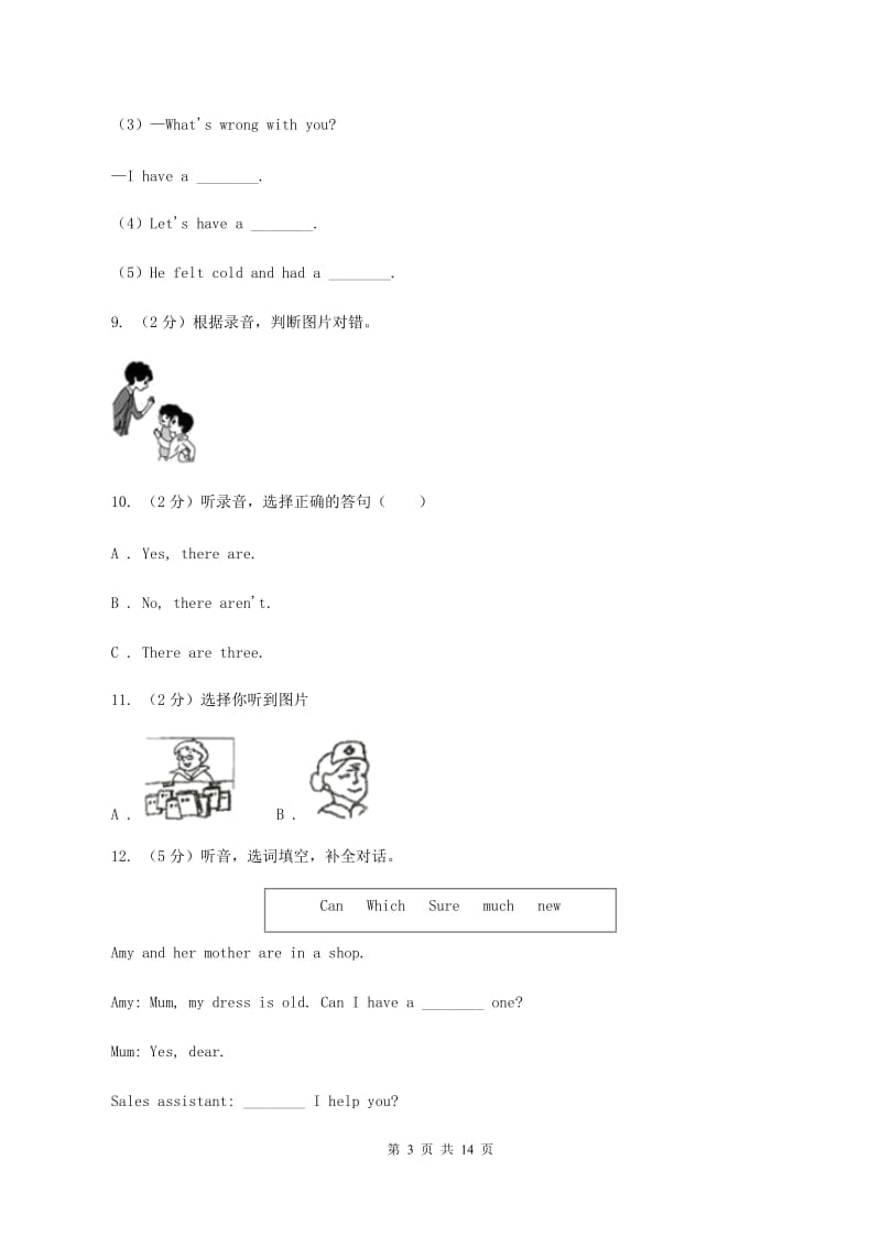 牛津上海版2019-2020学年小学英语一年级下册Module 3 Things around us Unit 2 Weather（音频暂未更新）C卷.doc_第3页