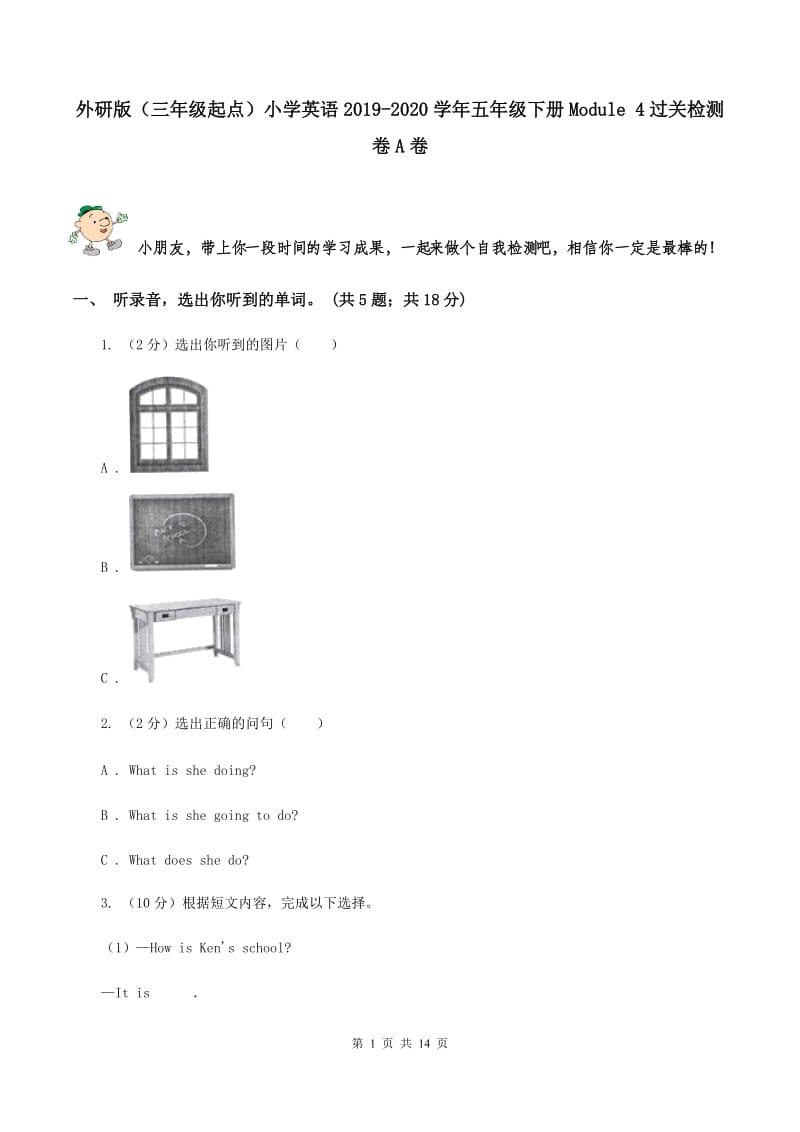 外研版（三年级起点）小学英语2019-2020学年五年级下册Module 4过关检测卷A卷.doc_第1页