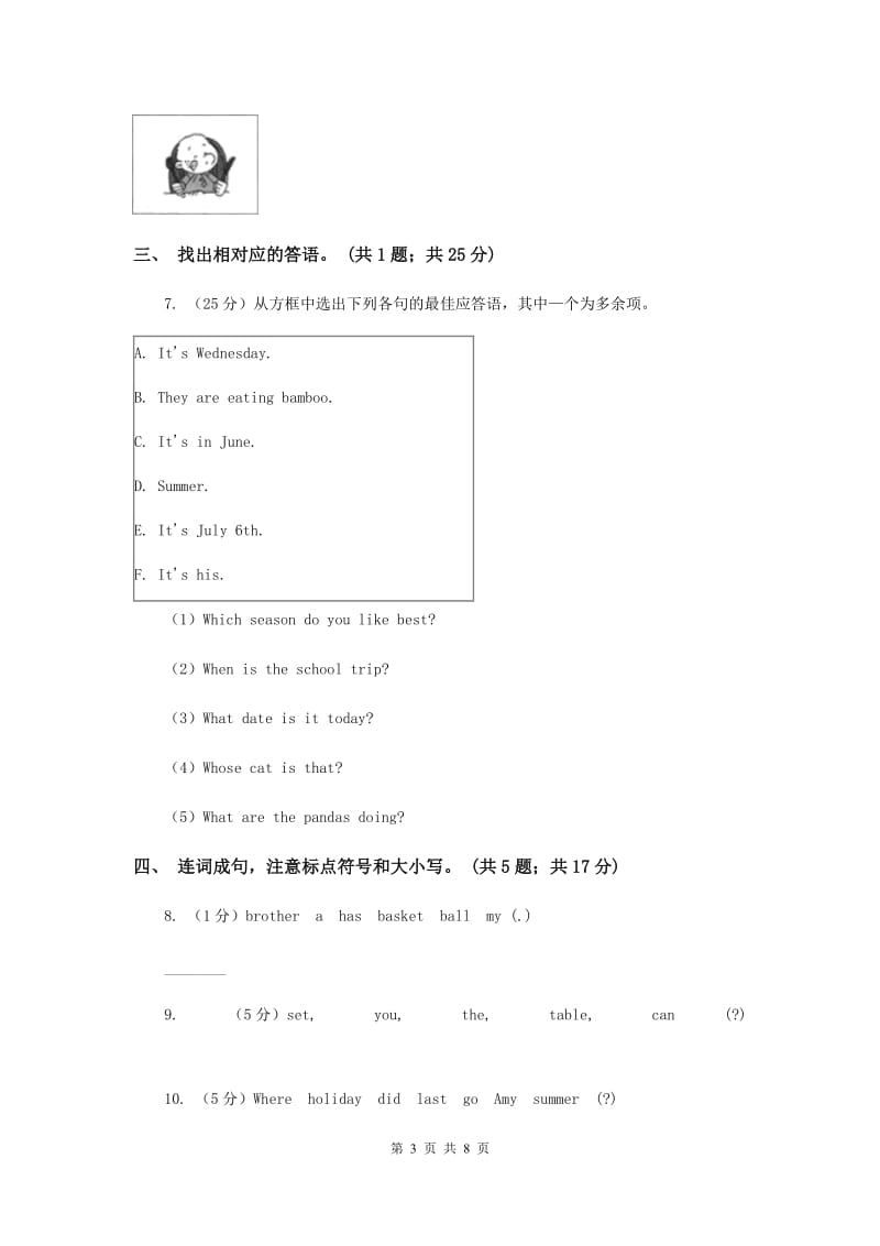 人教精通版2017-2018学年小学英语四年级下册Unit 1 My school单元检测卷 .doc_第3页