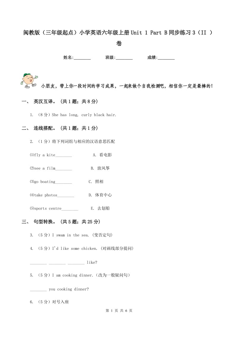 闽教版（三年级起点）小学英语六年级上册Unit 1 Part B同步练习3（II ）卷.doc_第1页