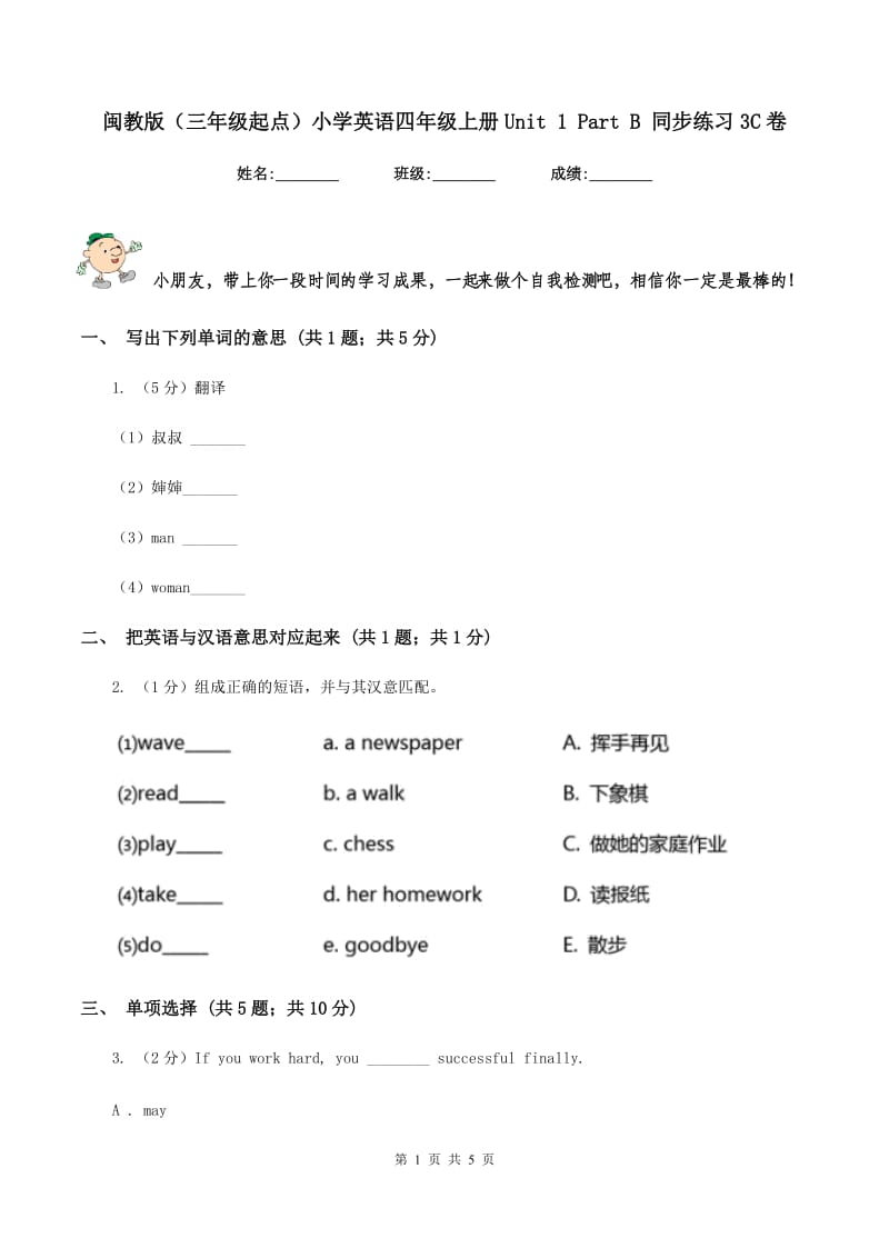 闽教版（三年级起点）小学英语四年级上册Unit 1 Part B 同步练习3C卷.doc_第1页