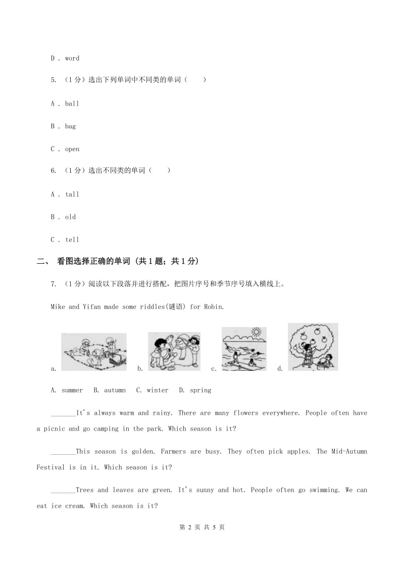 广州版2019-2020学年小学英语三年级上学期英语期末考试试卷.doc_第2页