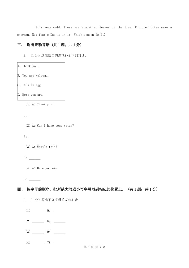 广州版2019-2020学年小学英语三年级上学期英语期末考试试卷.doc_第3页