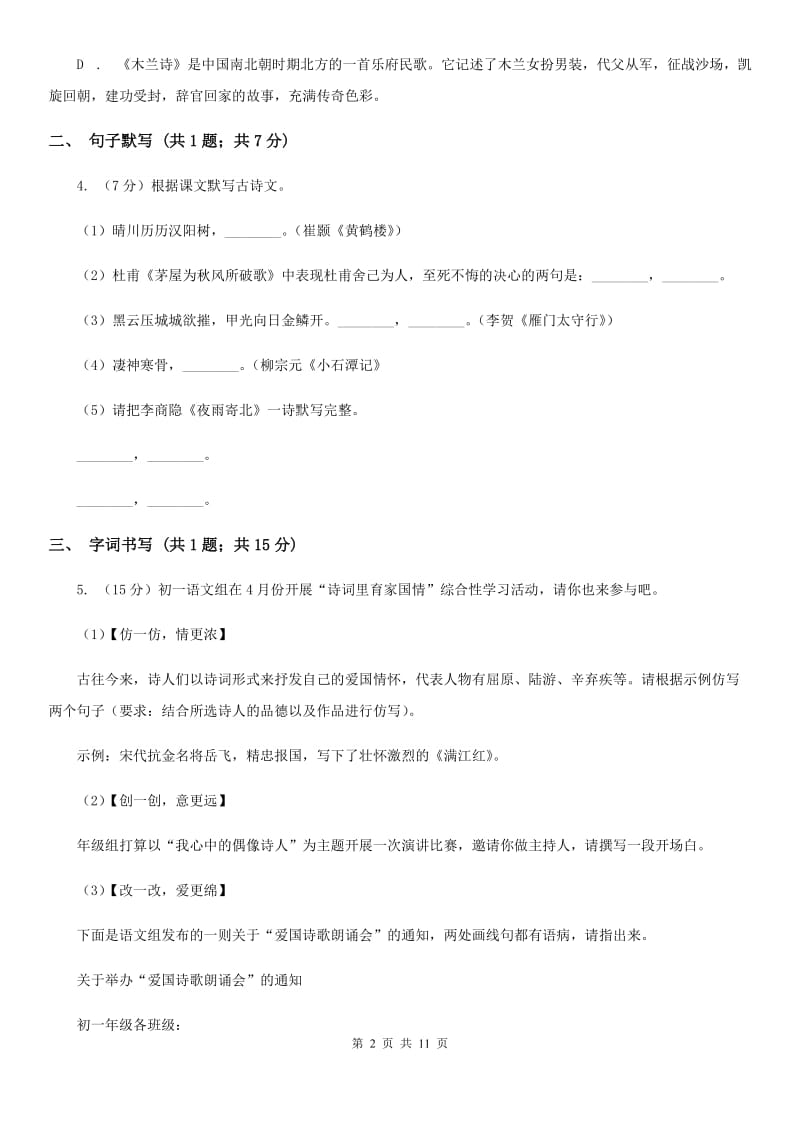 苏教版2020届九年级语文一模试卷A卷.doc_第2页