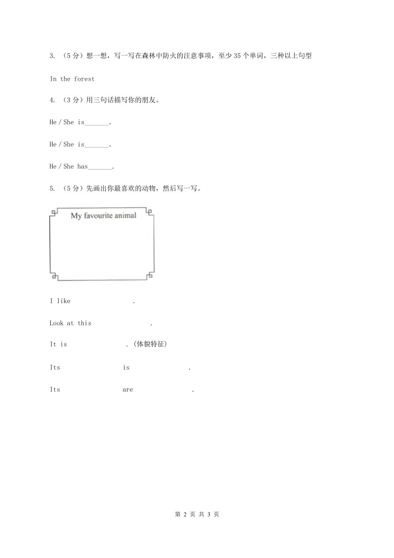 牛津上海版（深圳用）2019-2020学年小学英语三年级下册专项复习：书面表达A卷.doc_第2页