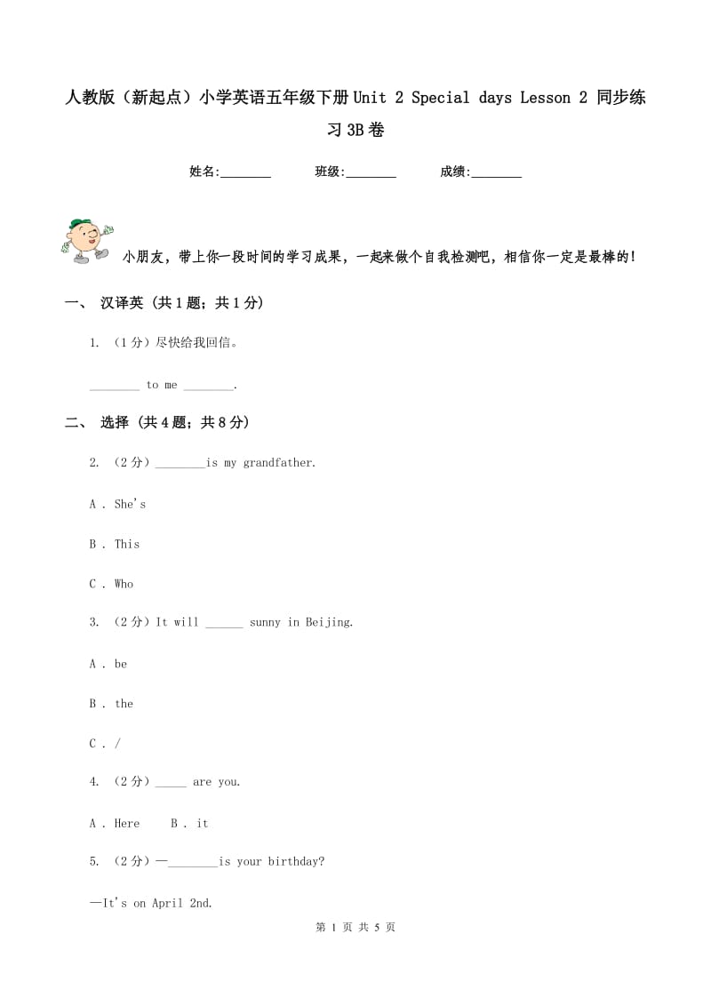 人教版（新起点）小学英语五年级下册Unit 2 Special days Lesson 2 同步练习3B卷.doc_第1页