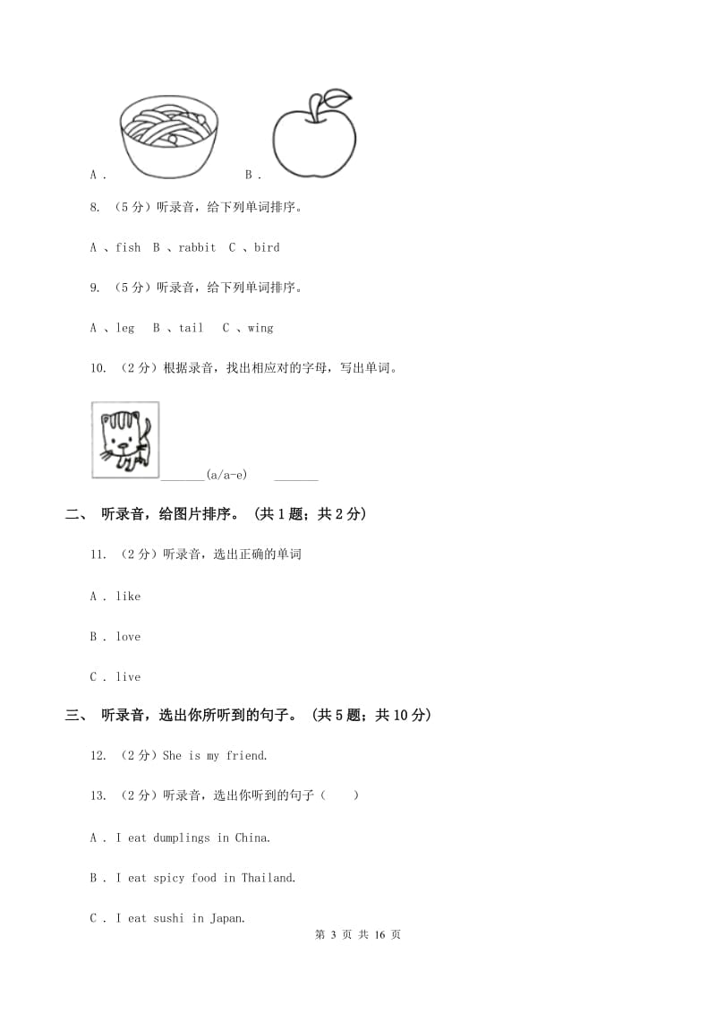 外研版（三年级起点）2019-2020学年小学英语三年级上册Module 6测试题C卷.doc_第3页