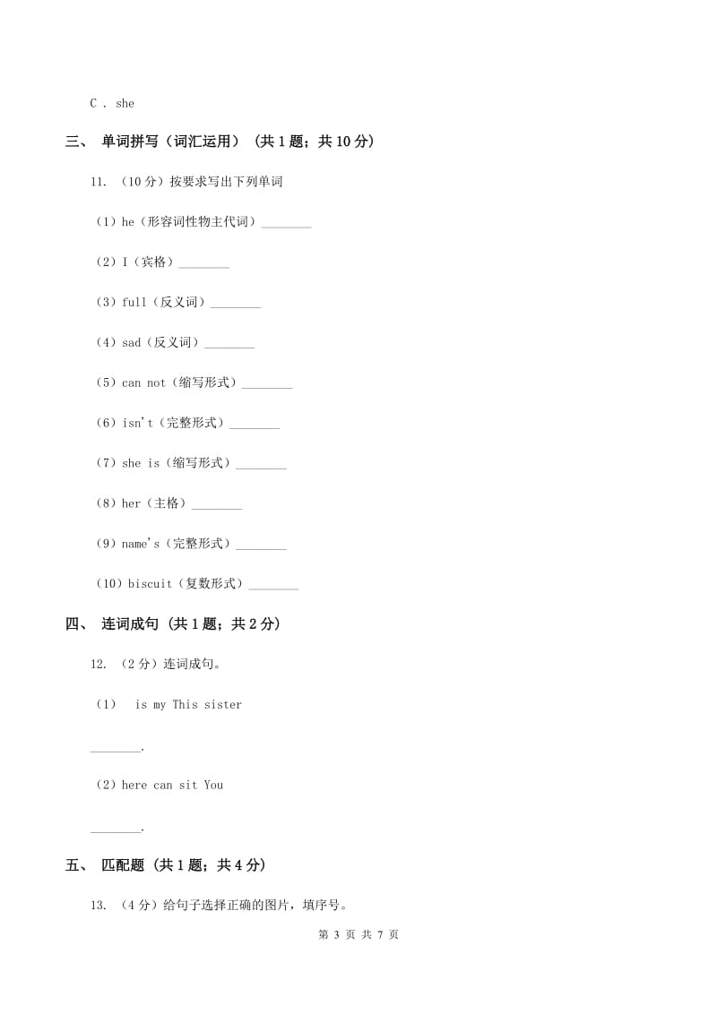 牛津上海版（深圳用）2019-2020学年小学英语四年级上册Unit 1同步练习（2）D卷.doc_第3页