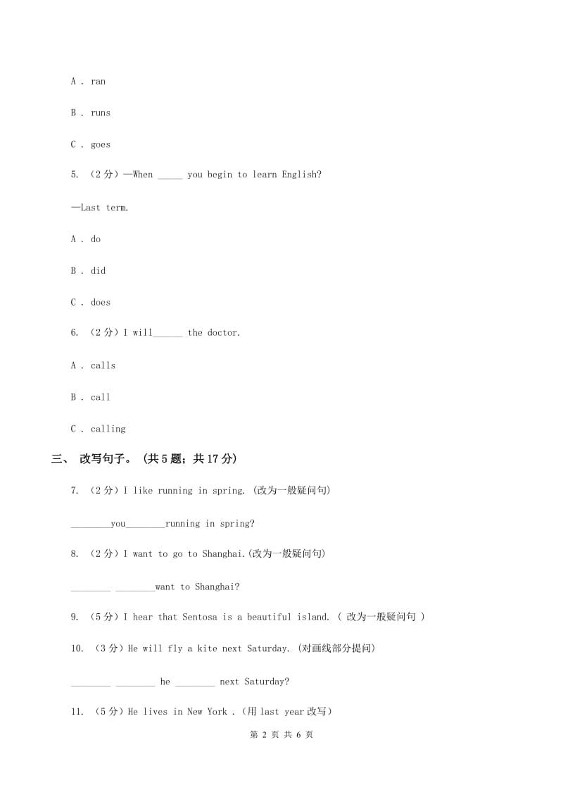 牛津上海版（深圳用）2019-2020学年小学英语六年级下册Module 2 Unit 4 Art第二课时习题B卷.doc_第2页