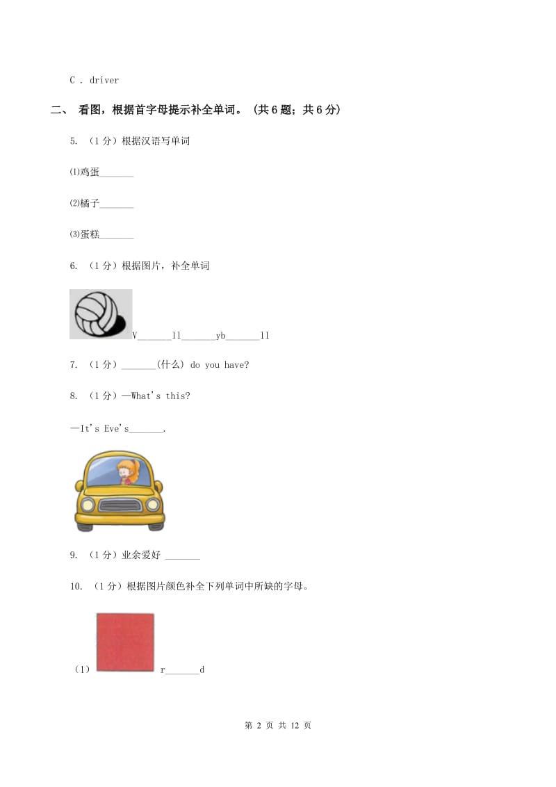 牛津版2019-2020学年四年级英语(上册)期中考试试卷（I）卷.doc_第2页