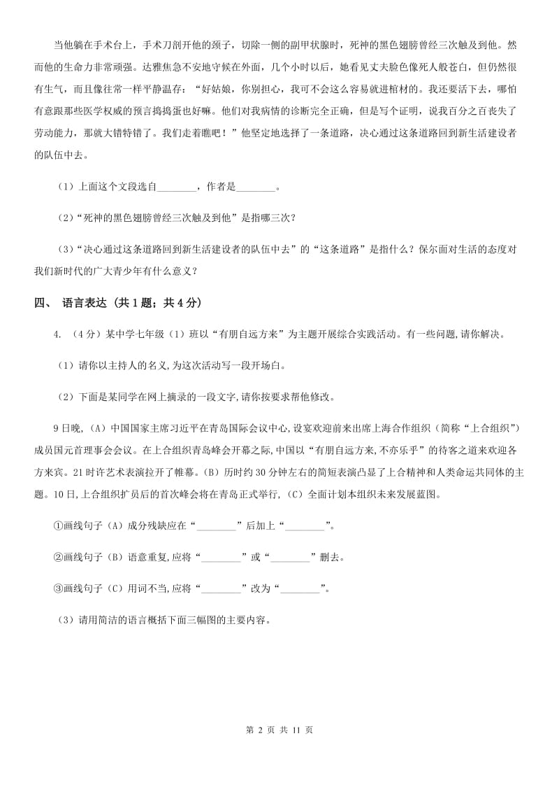 浙教版2020届九年级下学期语文中考模拟训练试卷（I）卷.doc_第2页