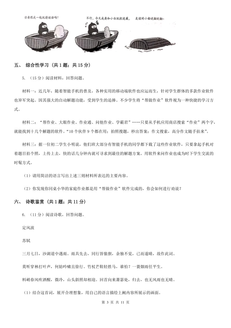 浙教版2020届九年级下学期语文中考模拟训练试卷（I）卷.doc_第3页