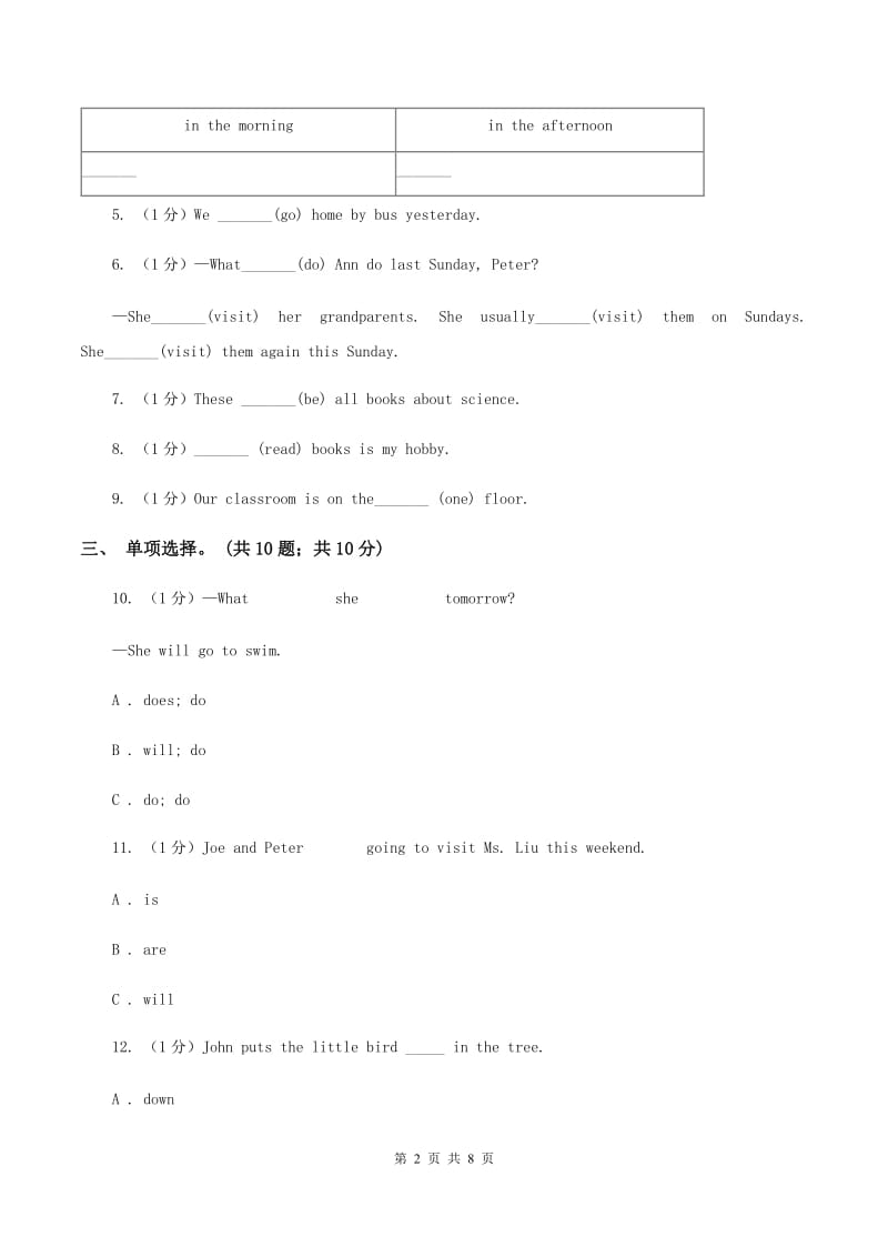 牛津译林版2019-2020学年小学英语六年级下册Unit 5 A party同步练习1B卷.doc_第2页