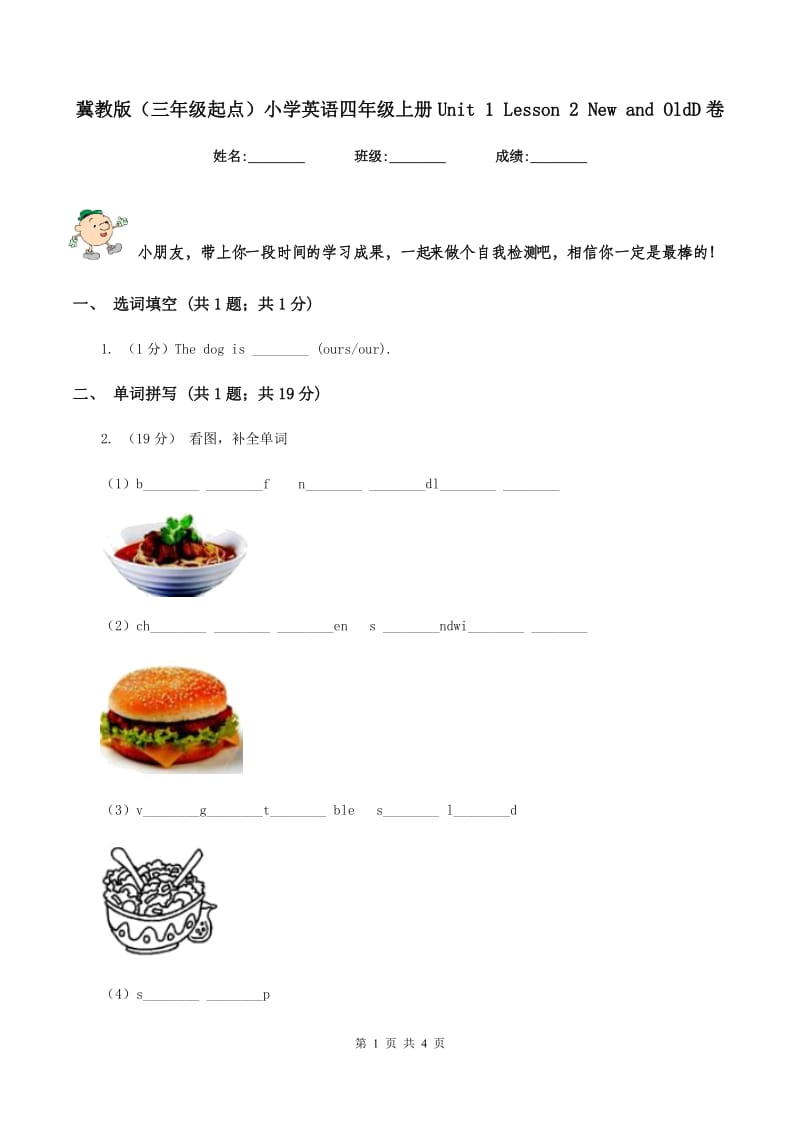 冀教版（三年级起点）小学英语四年级上册Unit 1 Lesson 2 New and OldD卷.doc_第1页