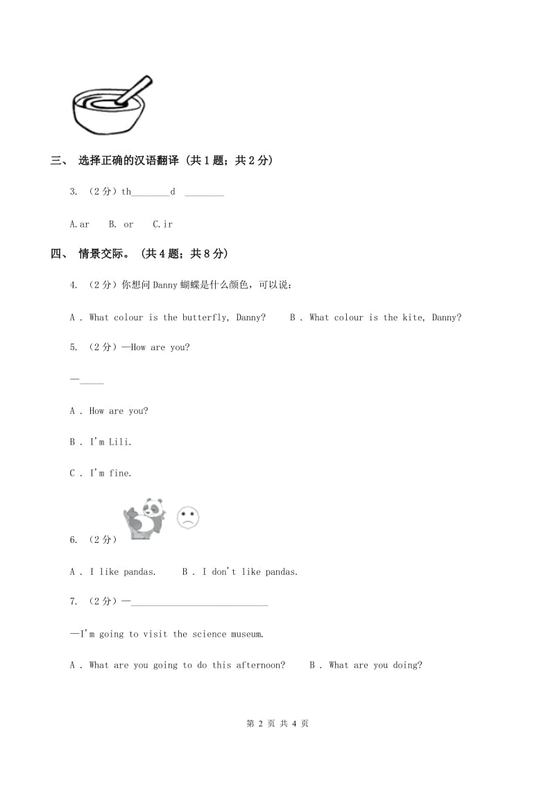 冀教版（三年级起点）小学英语四年级上册Unit 1 Lesson 2 New and OldD卷.doc_第2页