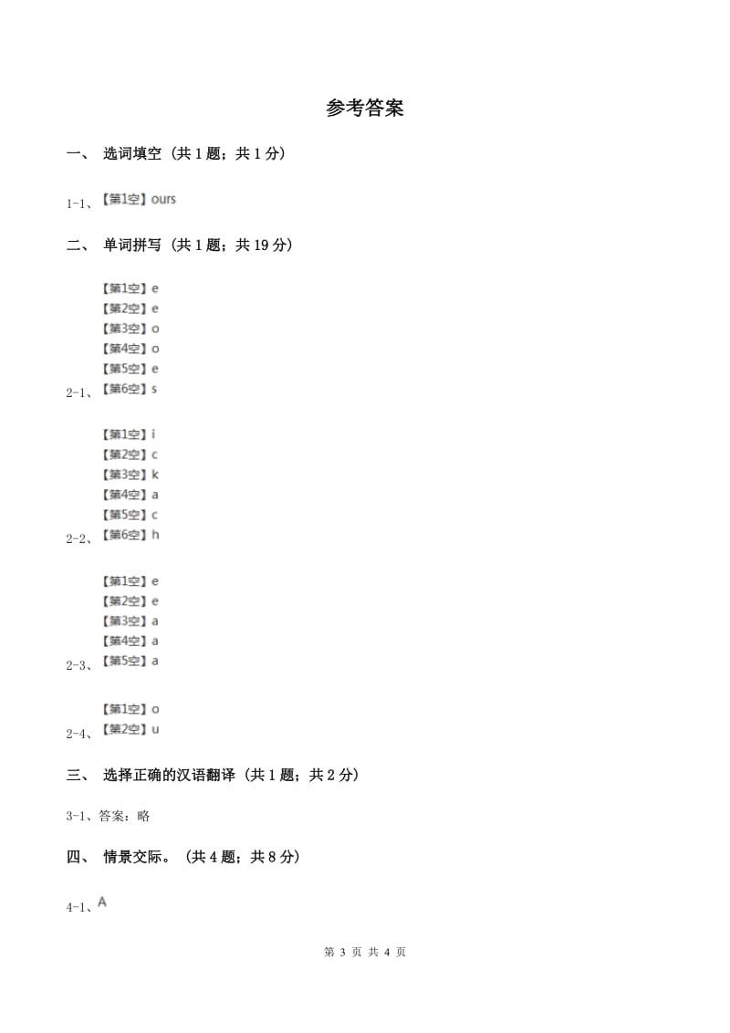 冀教版（三年级起点）小学英语四年级上册Unit 1 Lesson 2 New and OldD卷.doc_第3页