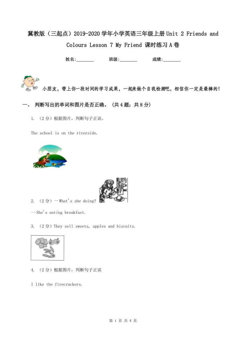 冀教版（三起点）2019-2020学年小学英语三年级上册Unit 2 Friends and Colours Lesson 7 My Friend 课时练习A卷.doc_第1页