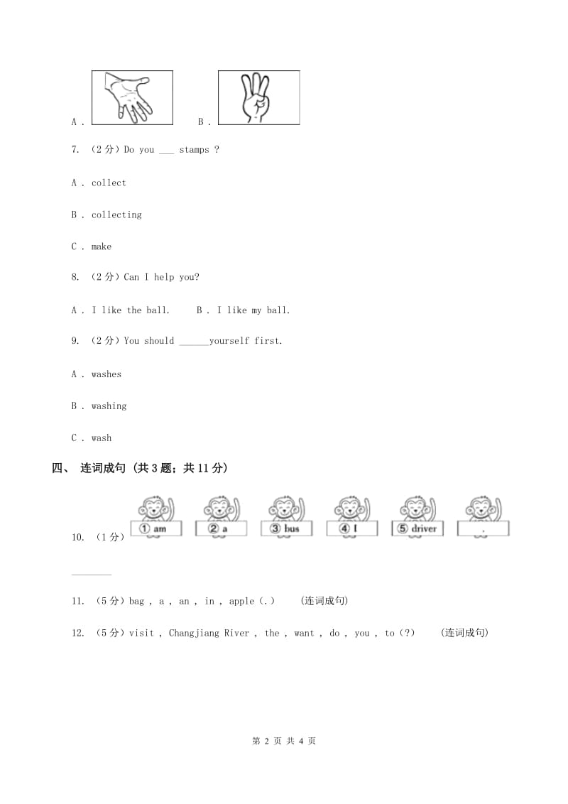 接力版（三年级起点）小学英语三年级下册Lesson 10 Tom can swim 同步习题C卷.doc_第2页