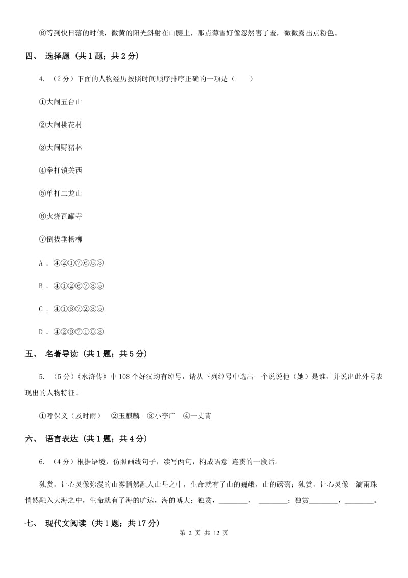 2019-2020学年七年级上学期期中考试语文试题.doc_第2页