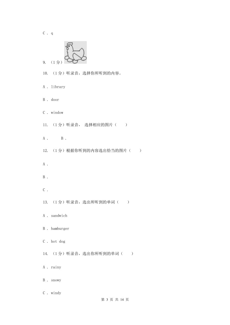 2019-2020学年一年级上学期英语期中考试试卷 A卷.doc_第3页