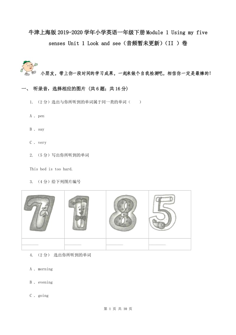 牛津上海版2019-2020学年小学英语一年级下册Module 1 Using my five senses Unit 1 Look and see（音频暂未更新）（II ）卷.doc_第1页