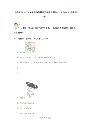 人教版2018-2019學(xué)年小學(xué)英語五年級上冊Unit 4 Part A 同步訓(xùn)練二.doc