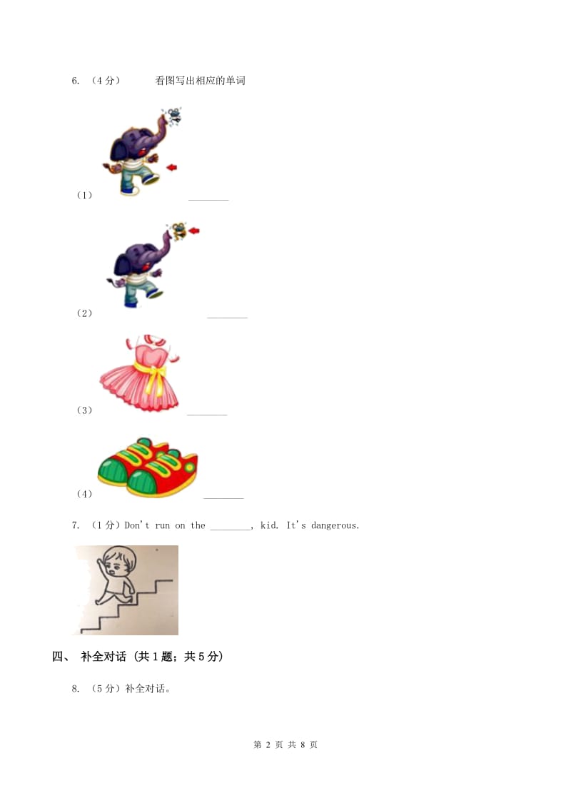 牛津上海版2019-2020学年四年级下学期英语期中质量调研测试卷B卷.doc_第2页