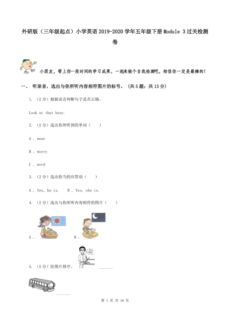 外研版（三年级起点）小学英语2019-2020学年五年级下册Module 3过关检测卷.doc_第1页