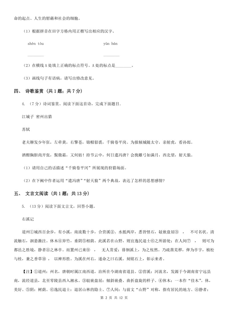 河大版2019-2020学年八年级下学期语文期中考试试卷A卷.doc_第2页