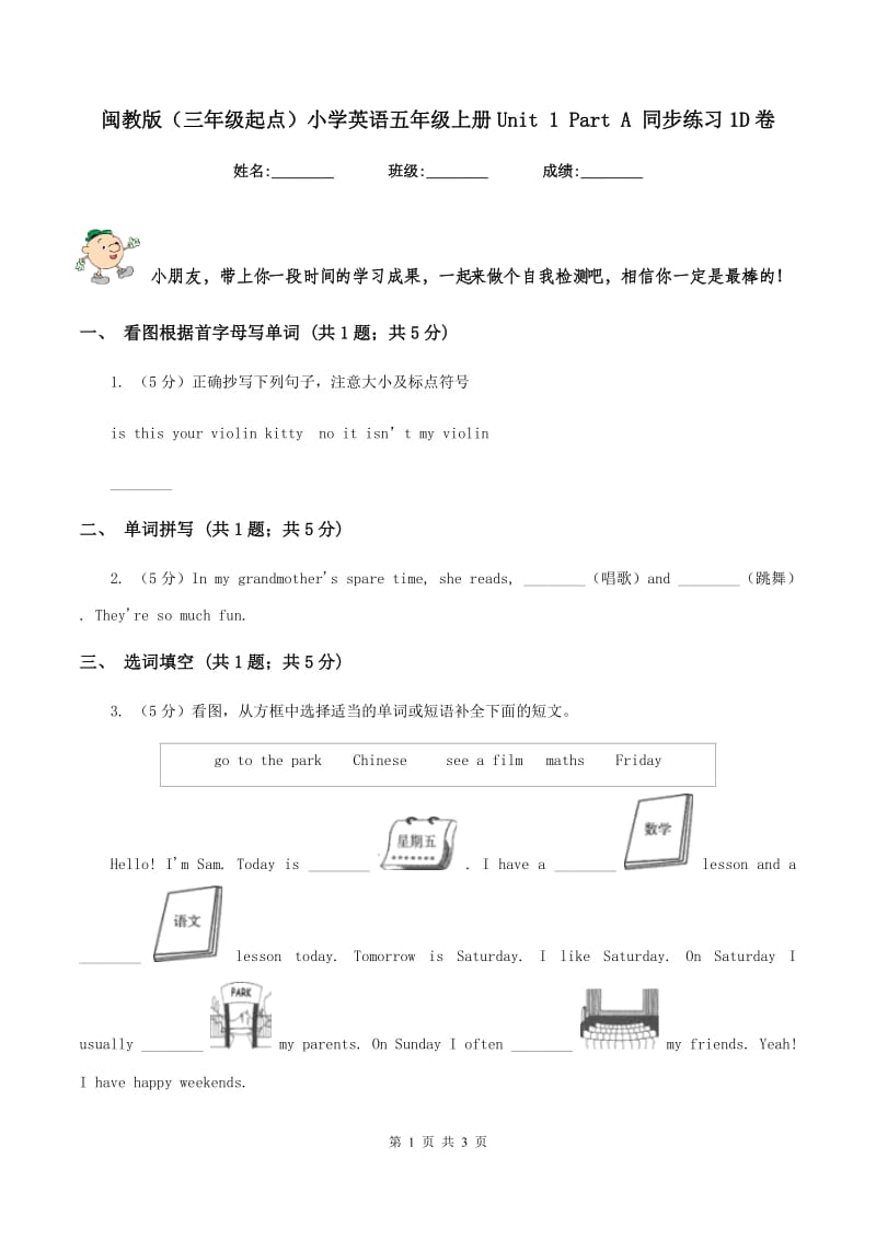 闽教版（三年级起点）小学英语五年级上册Unit 1 Part A 同步练习1D卷.doc_第1页