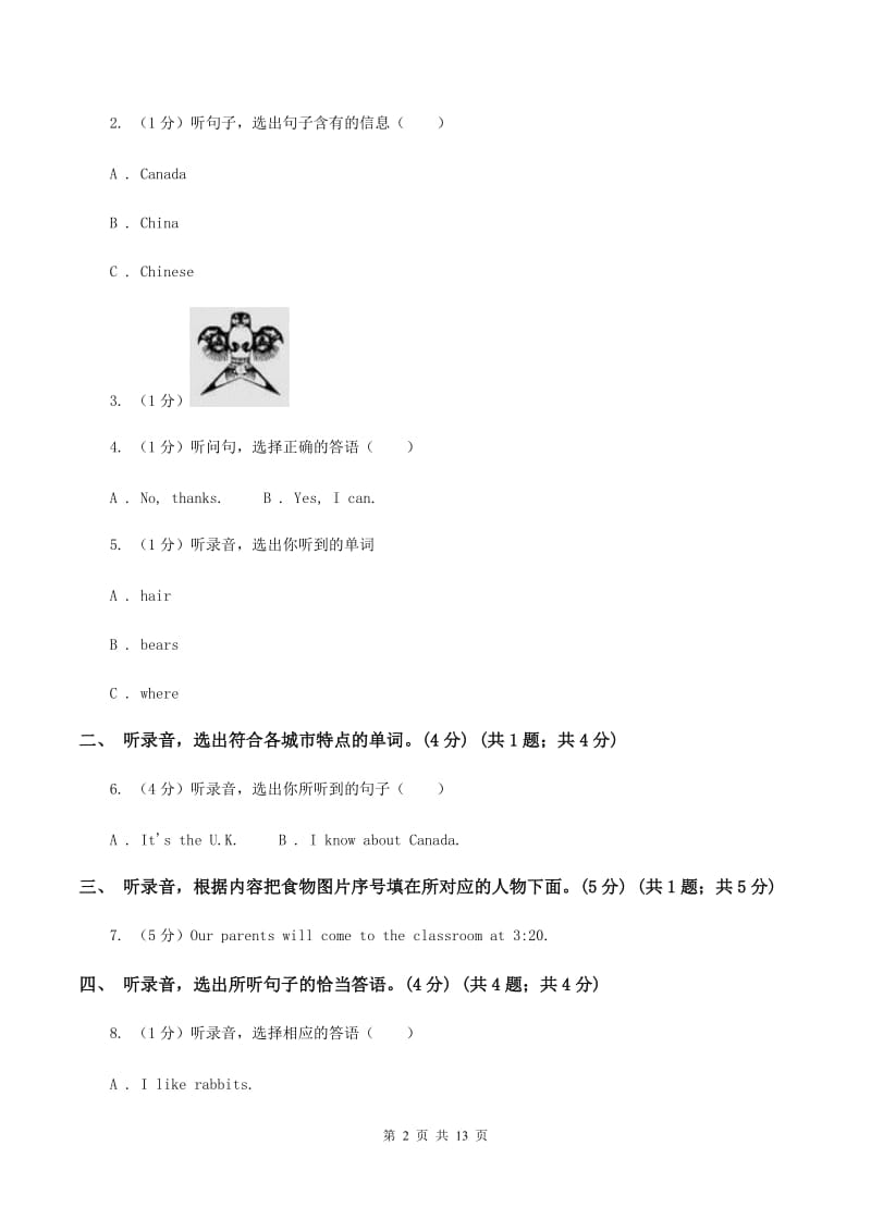 人教精通版2020年小升初英语试卷（无听力）C卷.doc_第2页