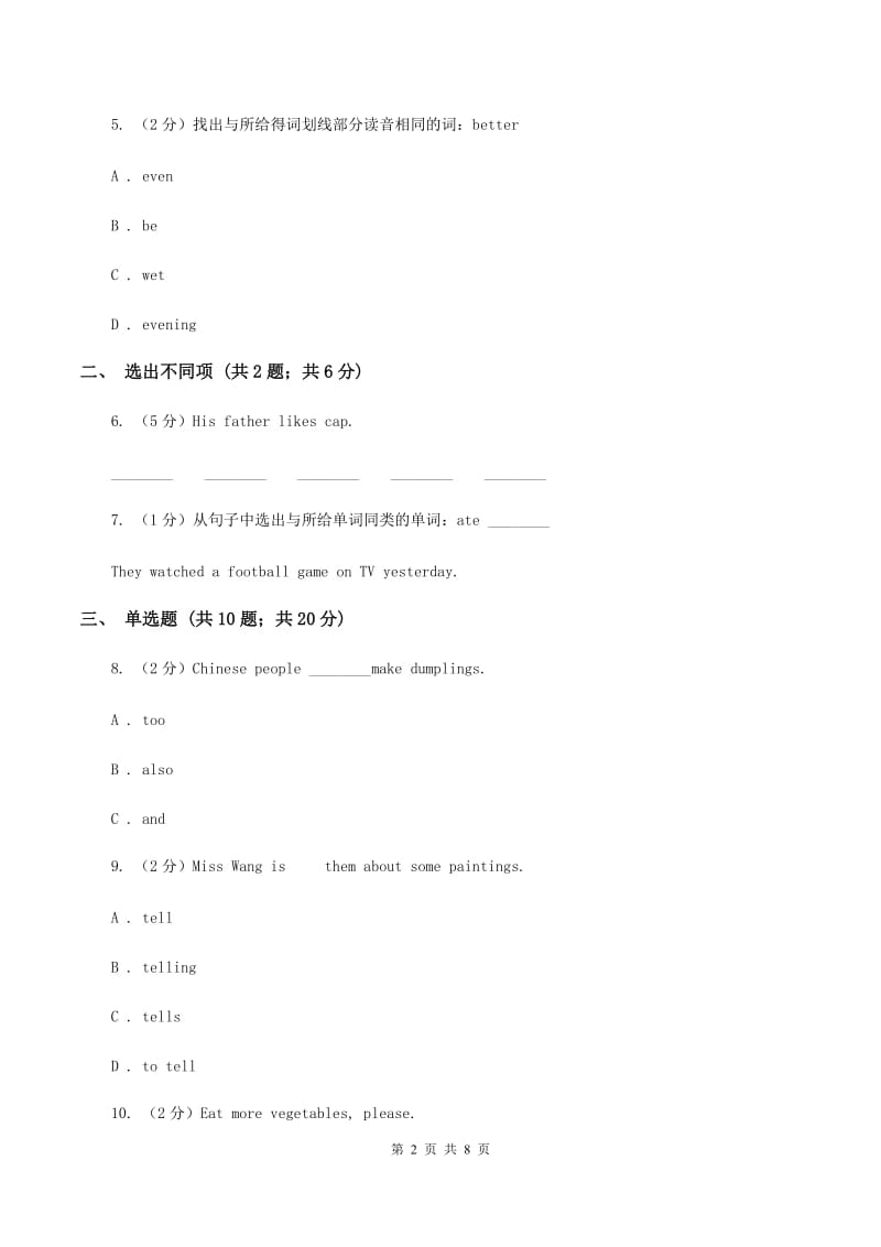 牛津上海版2020年小学毕业会考英语试卷A卷.doc_第2页