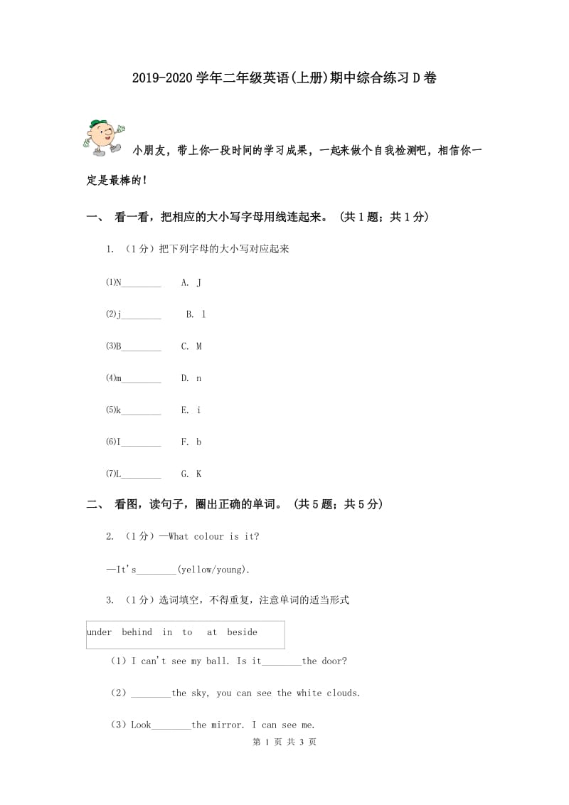 2019-2020学年二年级英语(上册)期中综合练习D卷.doc_第1页